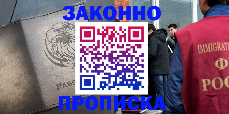 прописка законно в Карталах